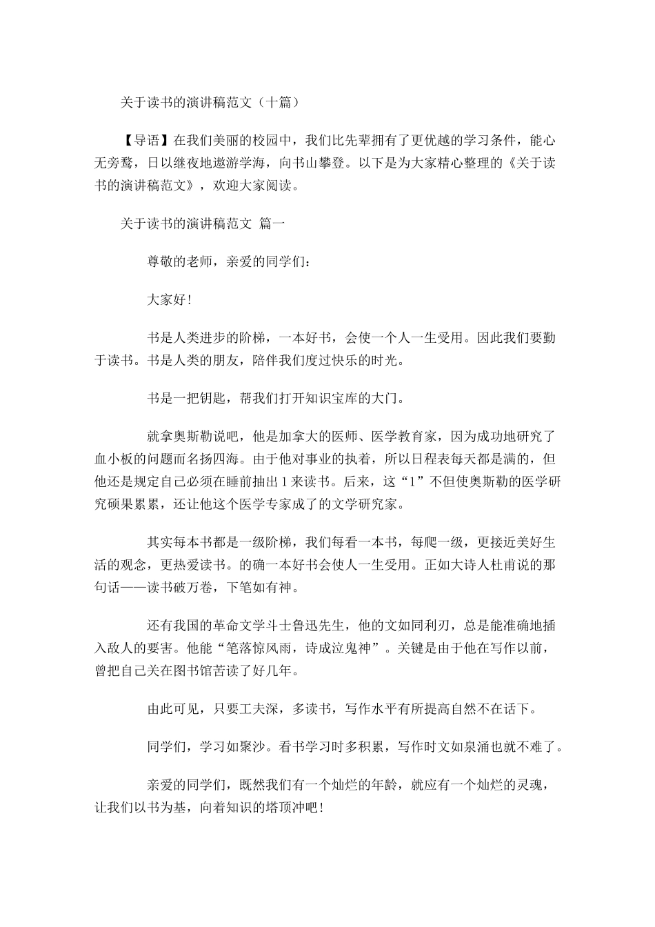 关于读书的演讲稿范文十-多篇.docx_第1页