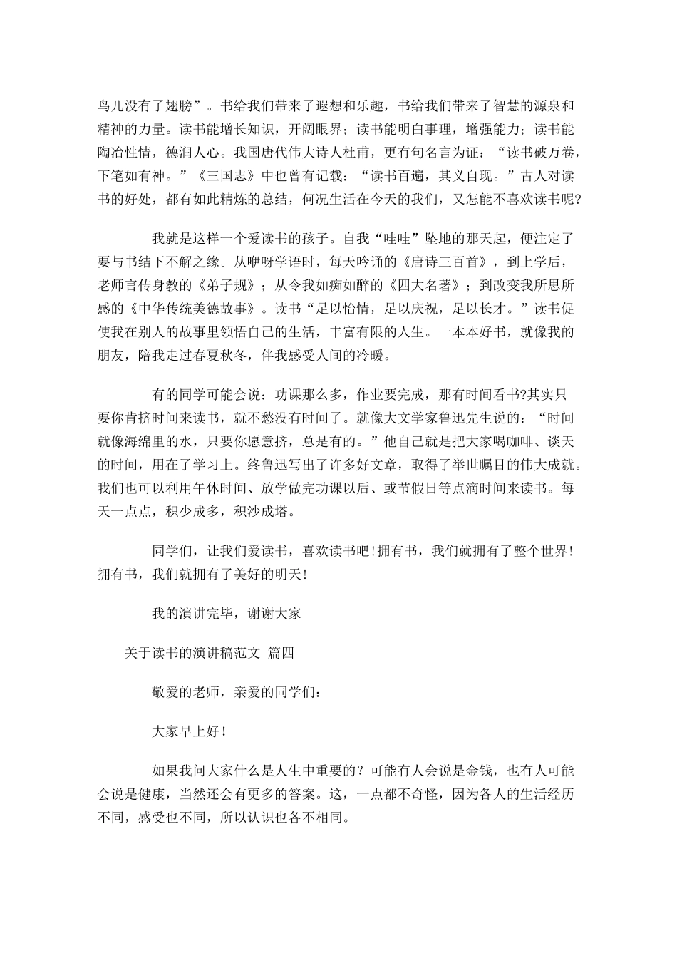 关于读书的演讲稿范文十-多篇.docx_第3页