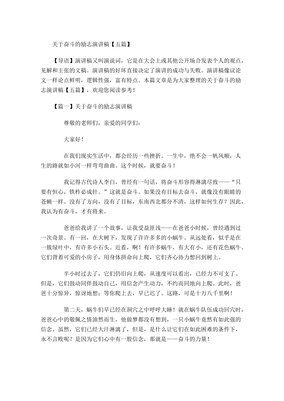 关于奋斗的励志演讲稿五-多篇.docx_第1页
