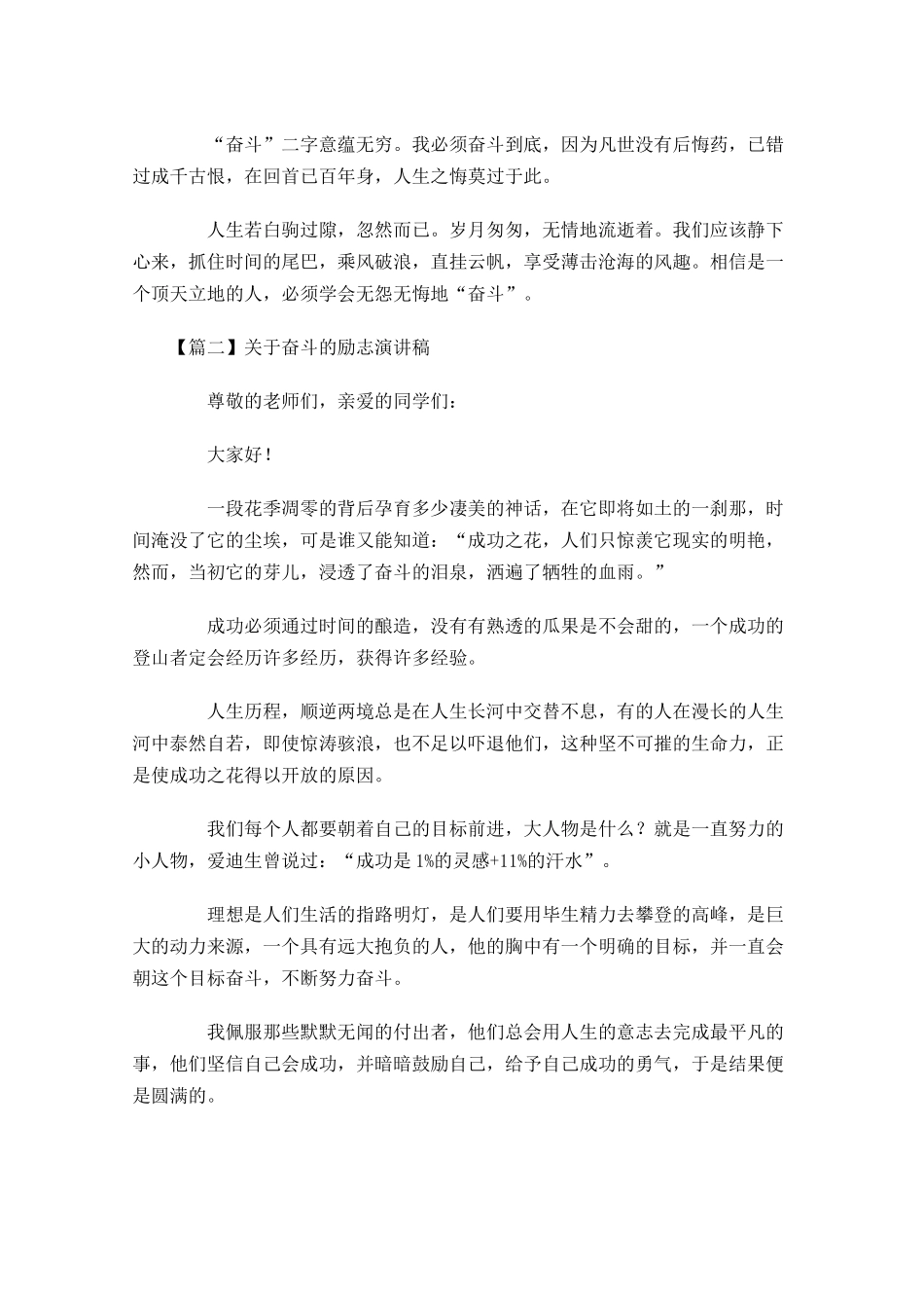 关于奋斗的励志演讲稿五-多篇.docx_第2页