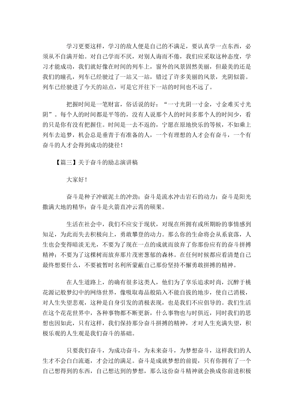 关于奋斗的励志演讲稿五-多篇.docx_第3页
