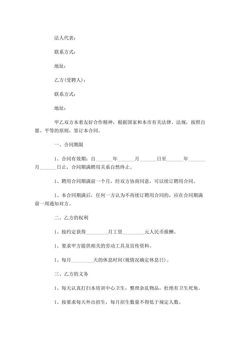聘用合同范文-多篇.docx_第3页