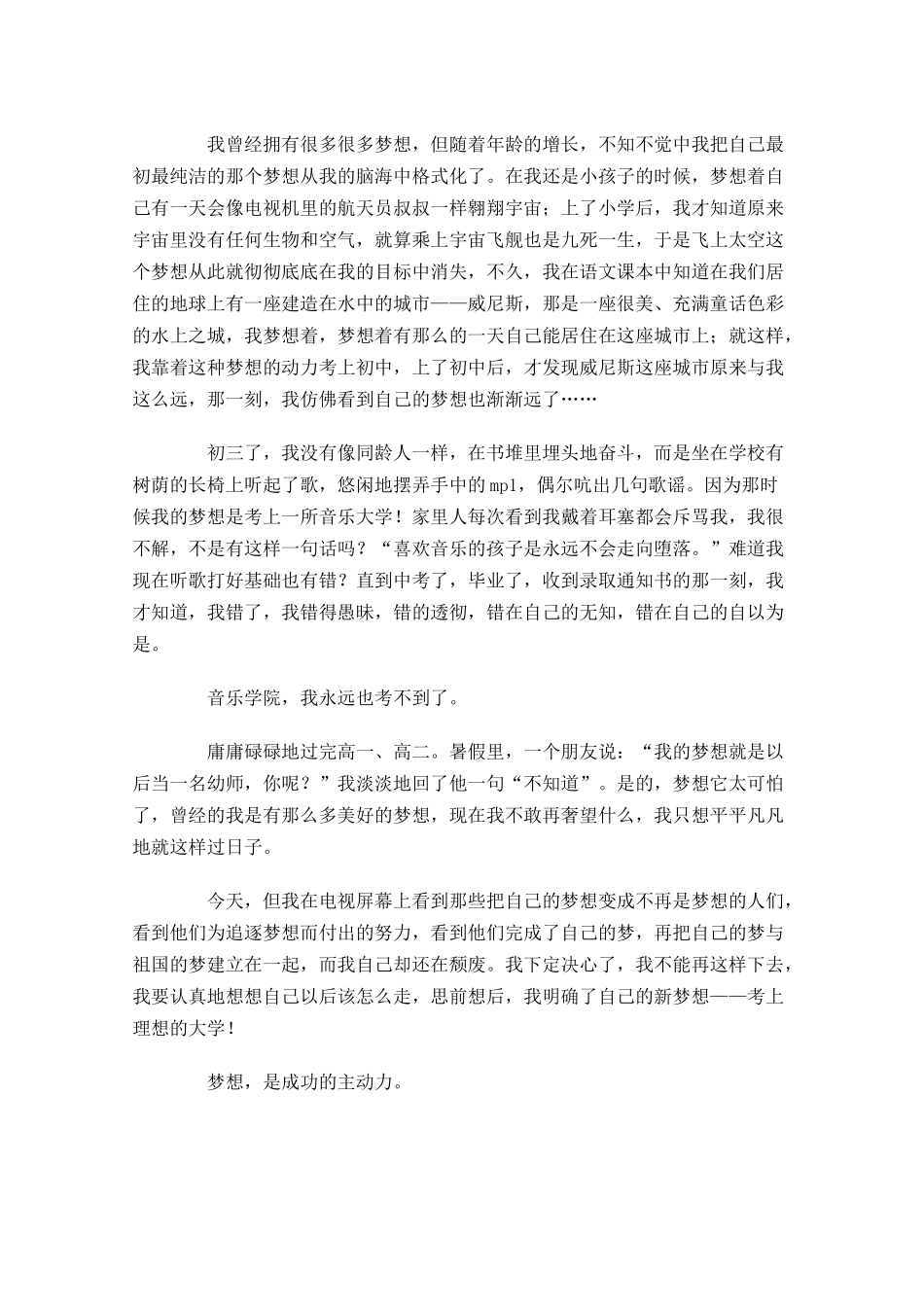 国旗下关于梦想的讲话演讲稿-多篇.docx_第3页