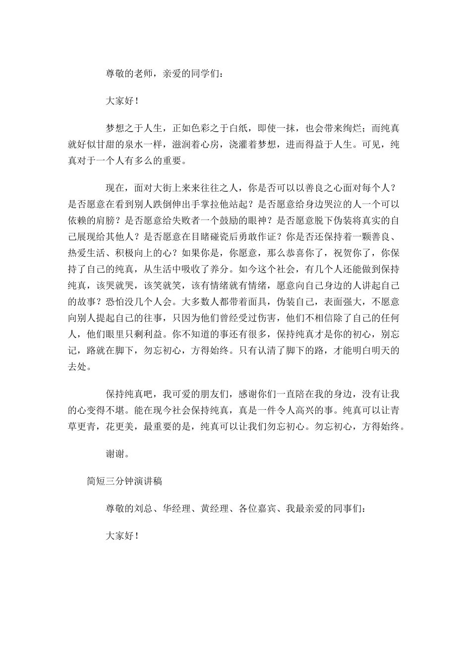 简短三分钟演讲稿1-多篇.docx_第2页