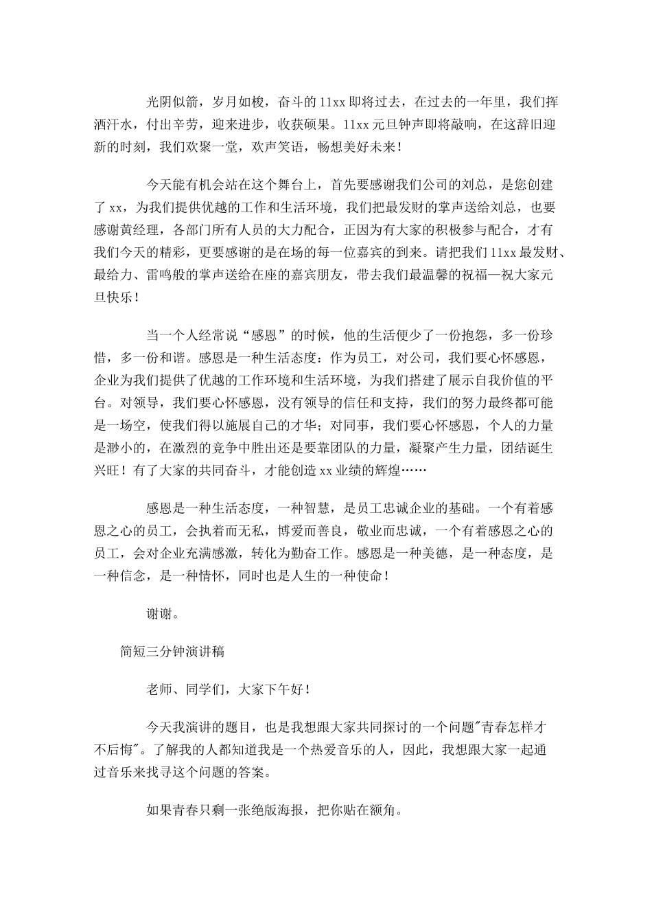 简短三分钟演讲稿1-多篇.docx_第3页