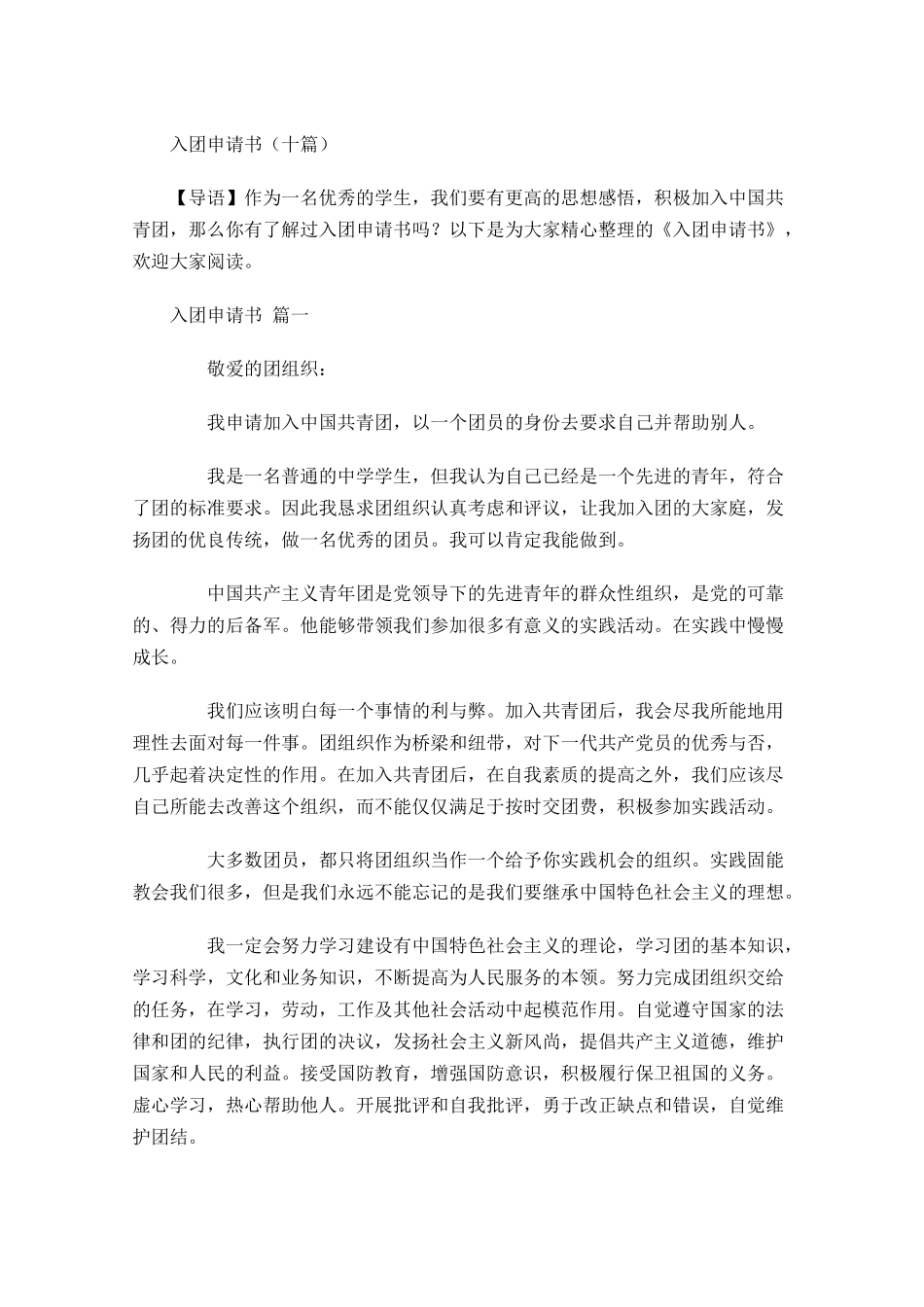 入团申请书十1-多篇.docx_第1页