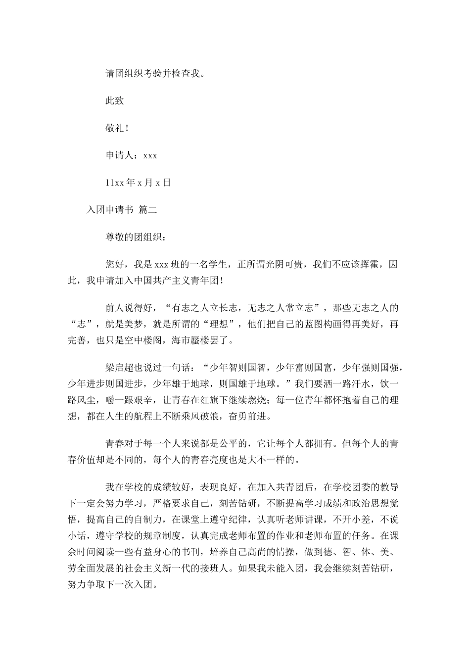 入团申请书十1-多篇.docx_第2页