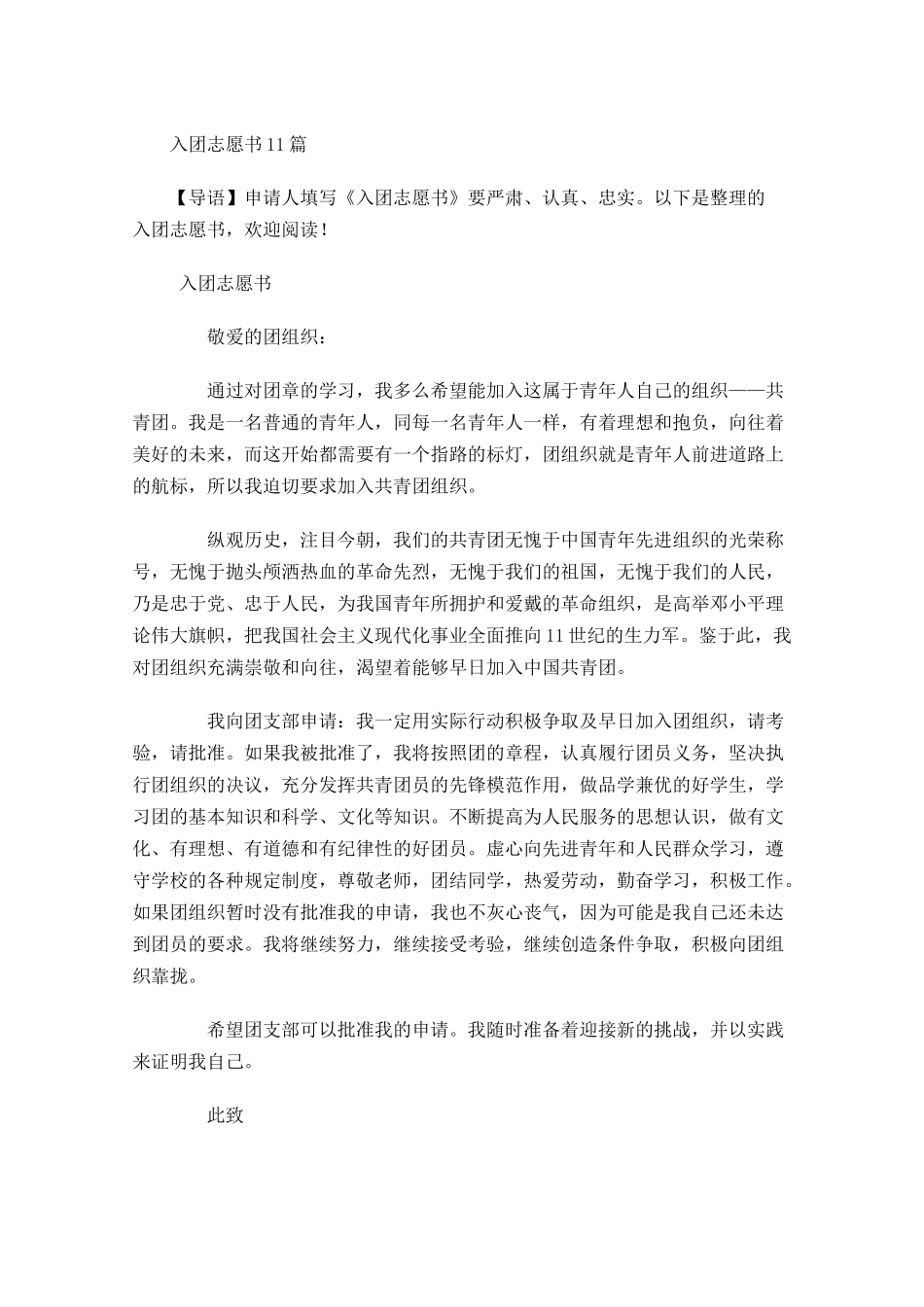 入团志愿书13-多篇.docx_第1页