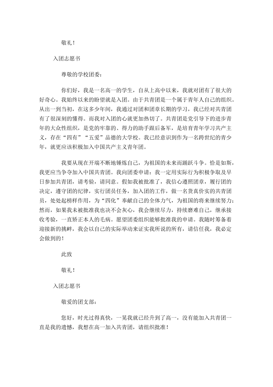 入团志愿书13-多篇.docx_第2页