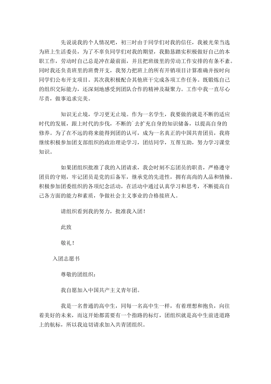 入团志愿书13-多篇.docx_第3页
