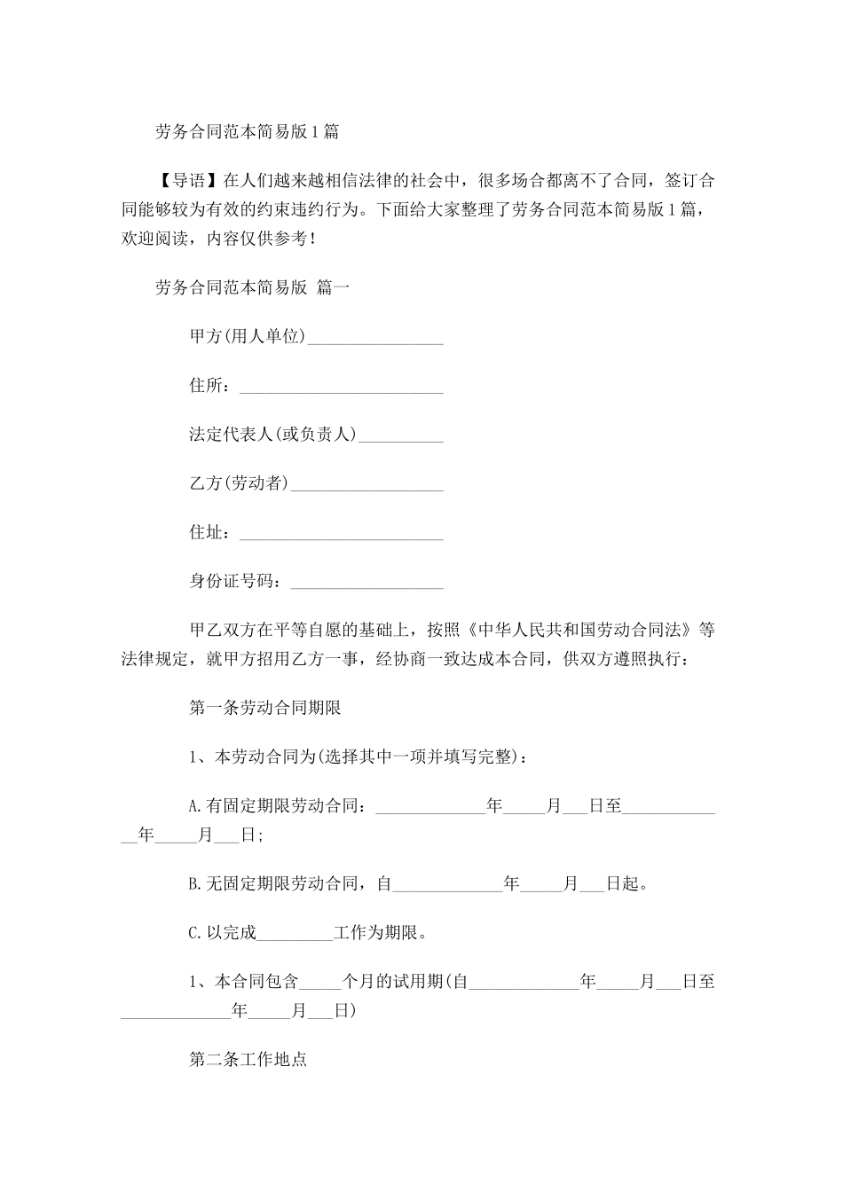 劳务合同范本简易版-多篇.docx_第1页