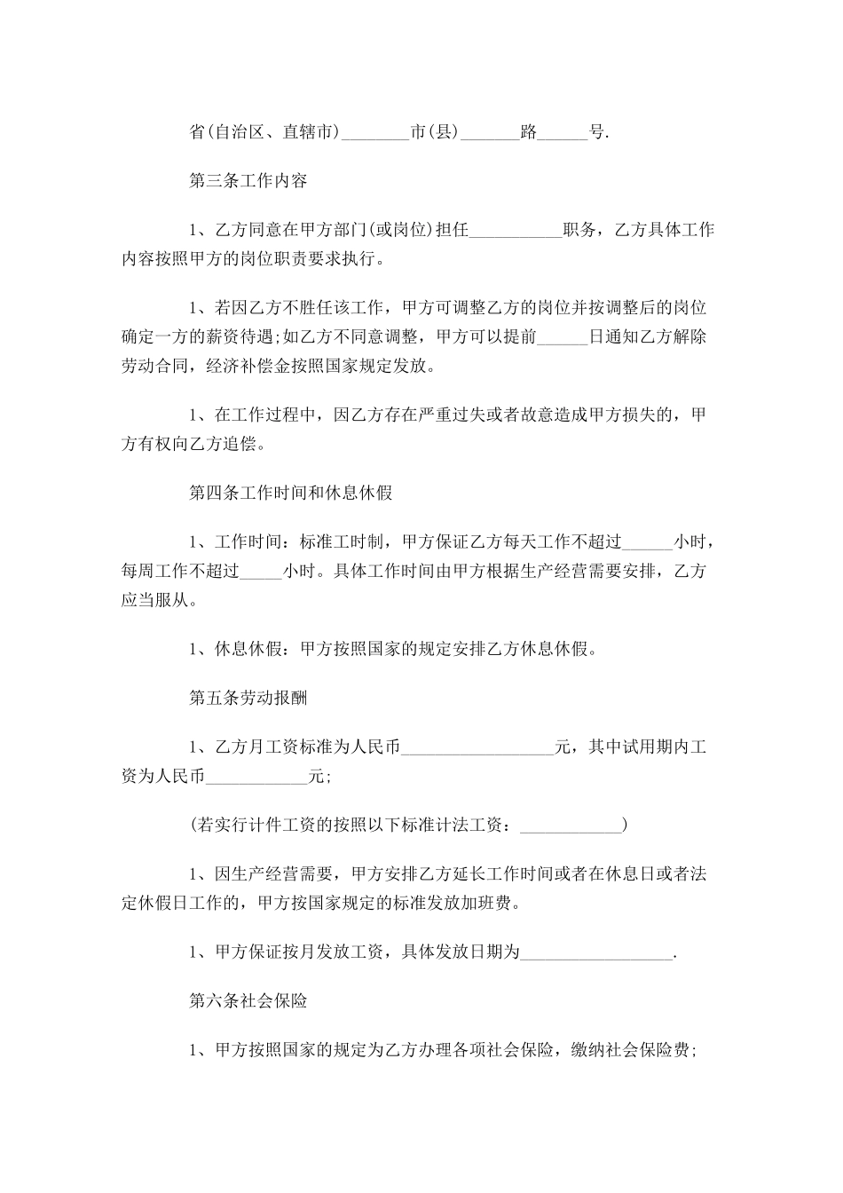 劳务合同范本简易版-多篇.docx_第2页