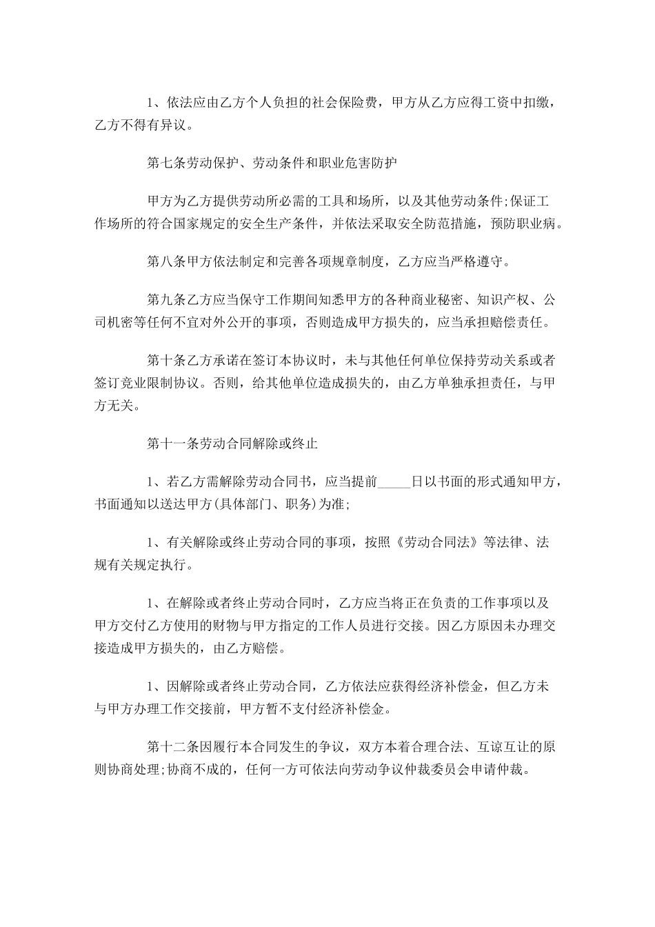 劳务合同范本简易版-多篇.docx_第3页