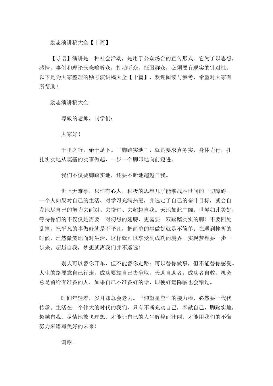 励志演讲稿大全十1-多篇.docx_第1页