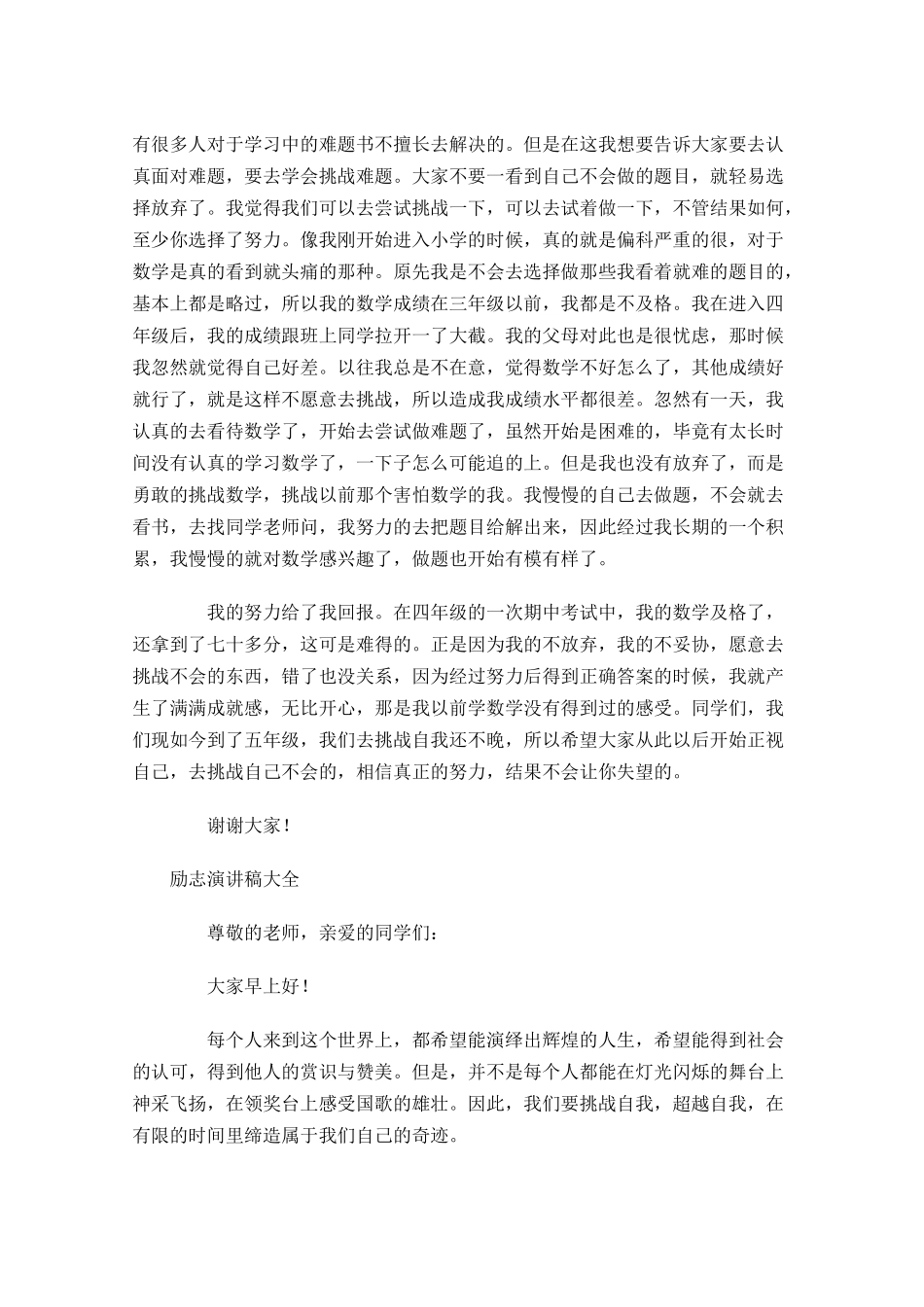励志演讲稿大全十1-多篇.docx_第3页