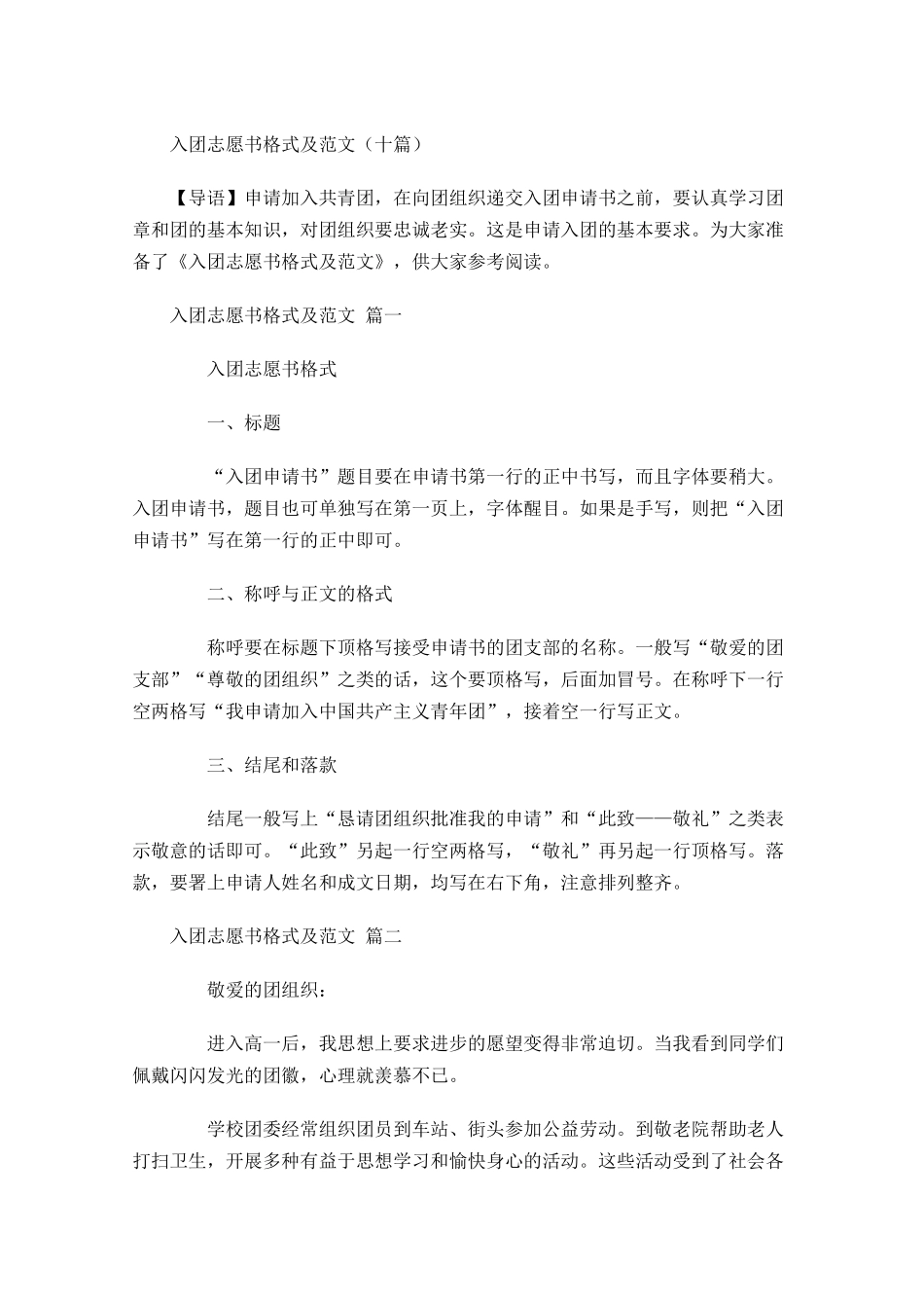 入团志愿书格式及范文十-多篇.docx_第1页