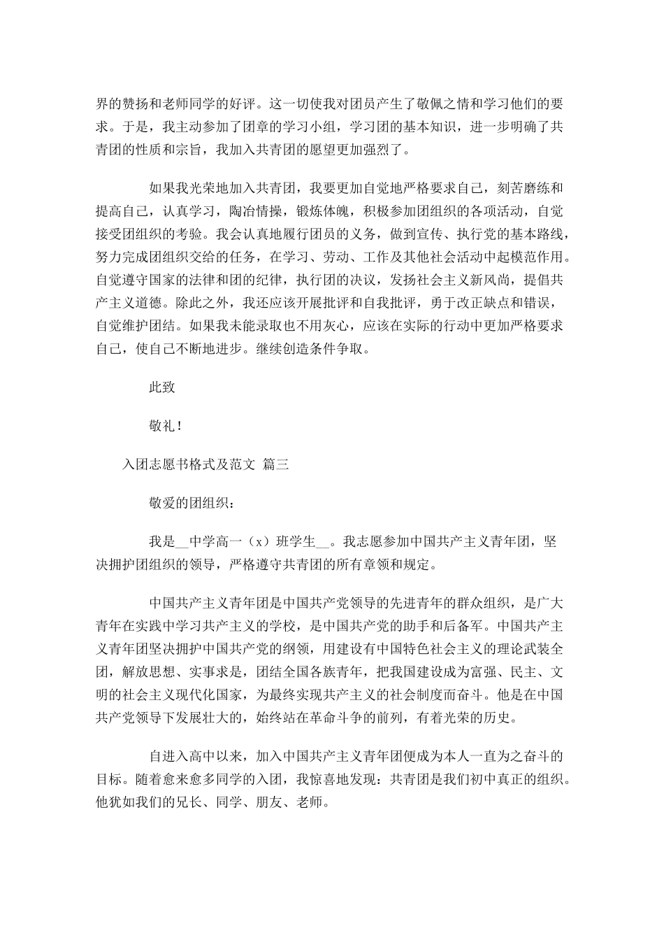 入团志愿书格式及范文十-多篇.docx_第2页