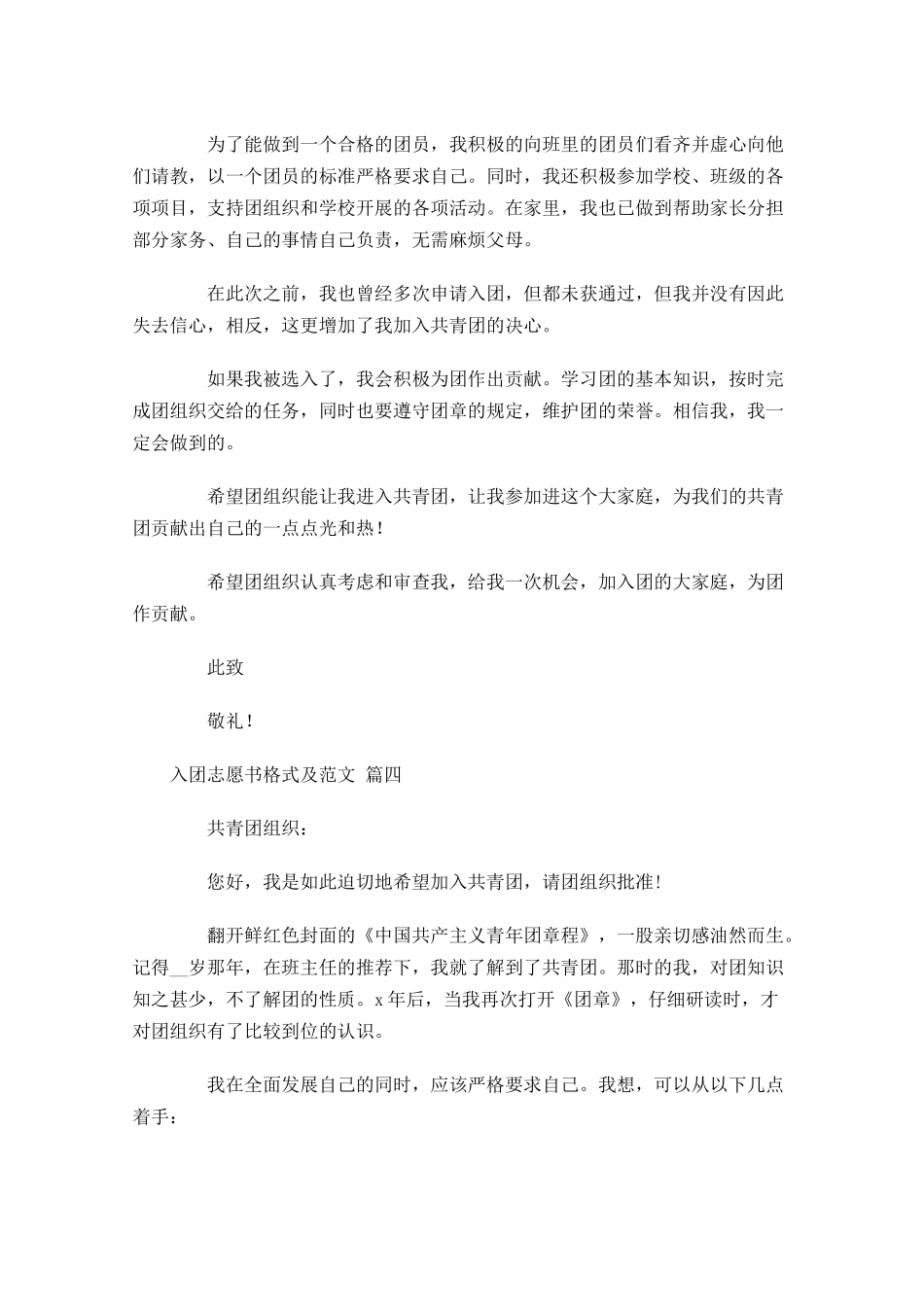 入团志愿书格式及范文十-多篇.docx_第3页