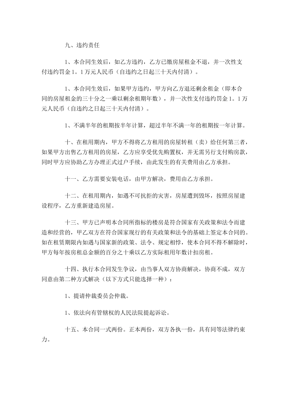 关于租房合同范文-多篇.docx_第2页