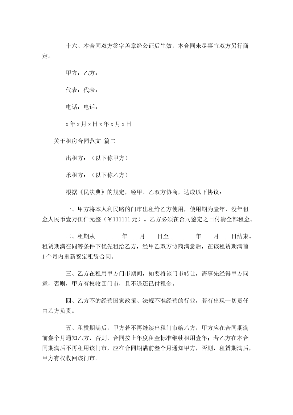 关于租房合同范文-多篇.docx_第3页