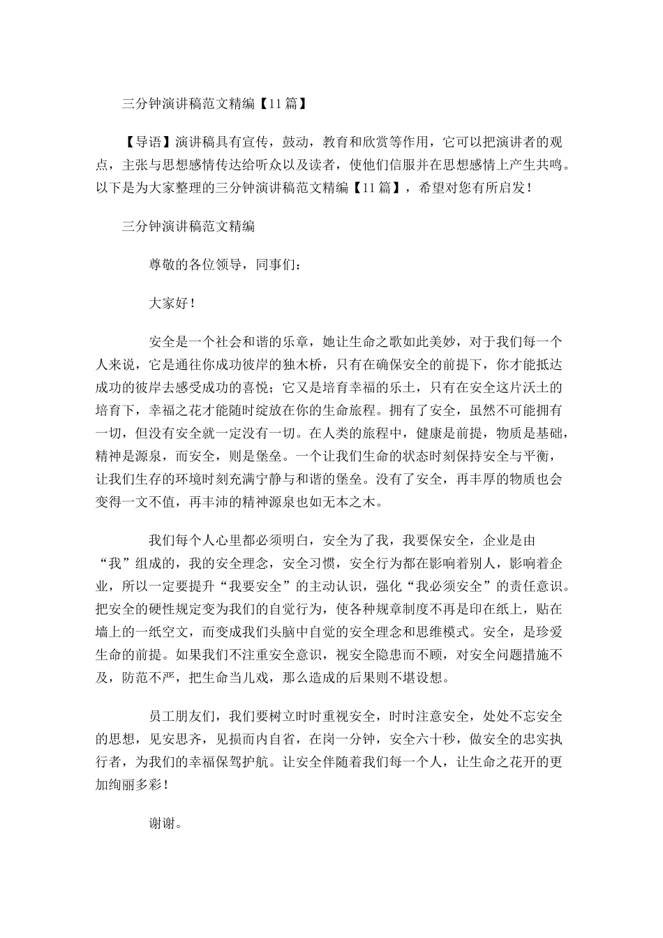 三分钟演讲稿范文精编1-多篇.docx_第1页