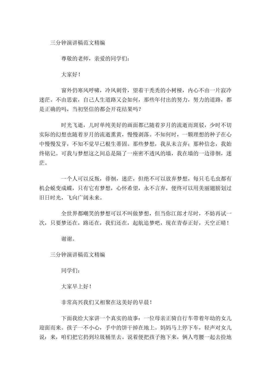 三分钟演讲稿范文精编1-多篇.docx_第2页