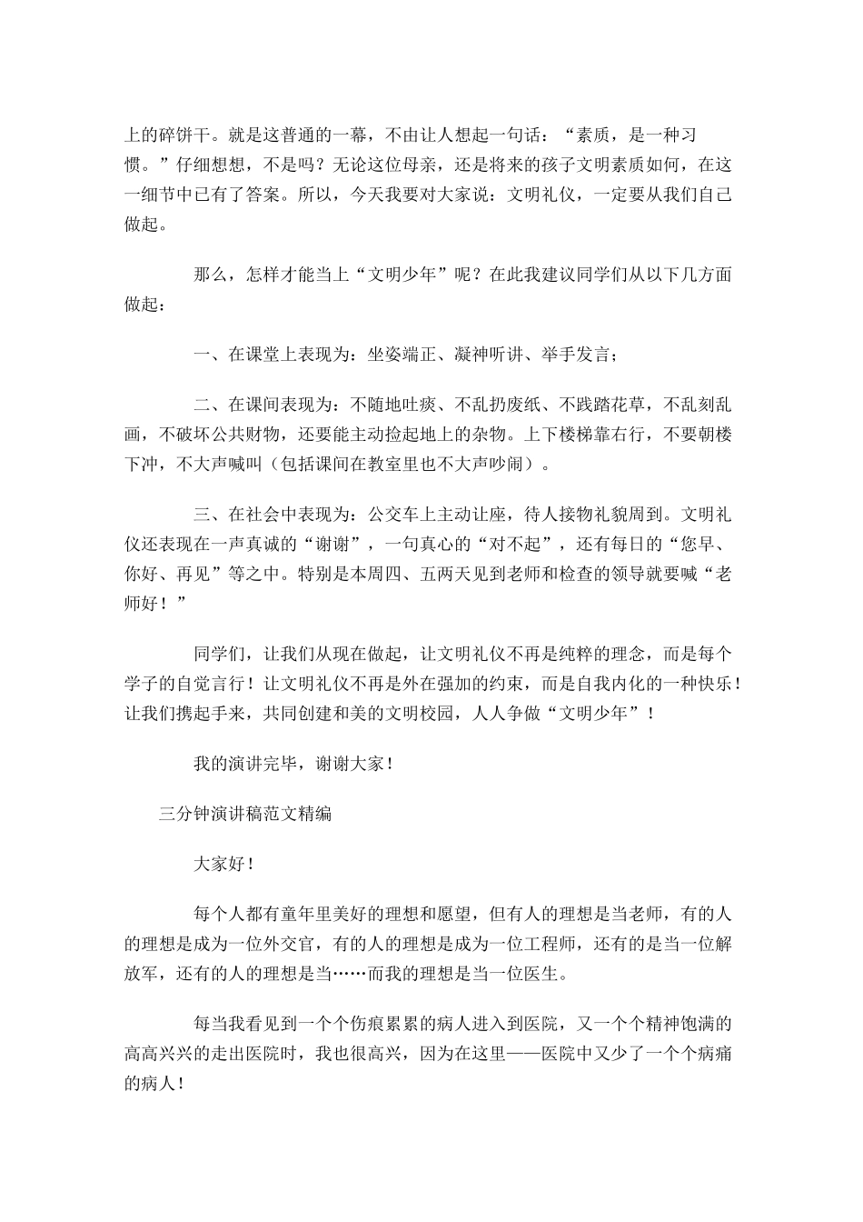 三分钟演讲稿范文精编1-多篇.docx_第3页