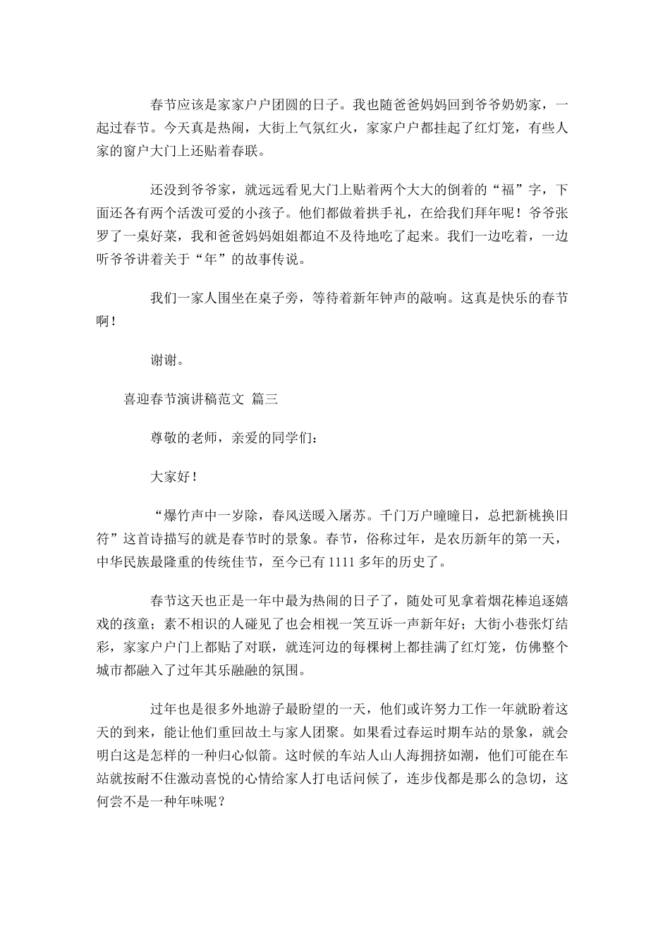 喜迎春节演讲稿范文-多篇.docx_第2页