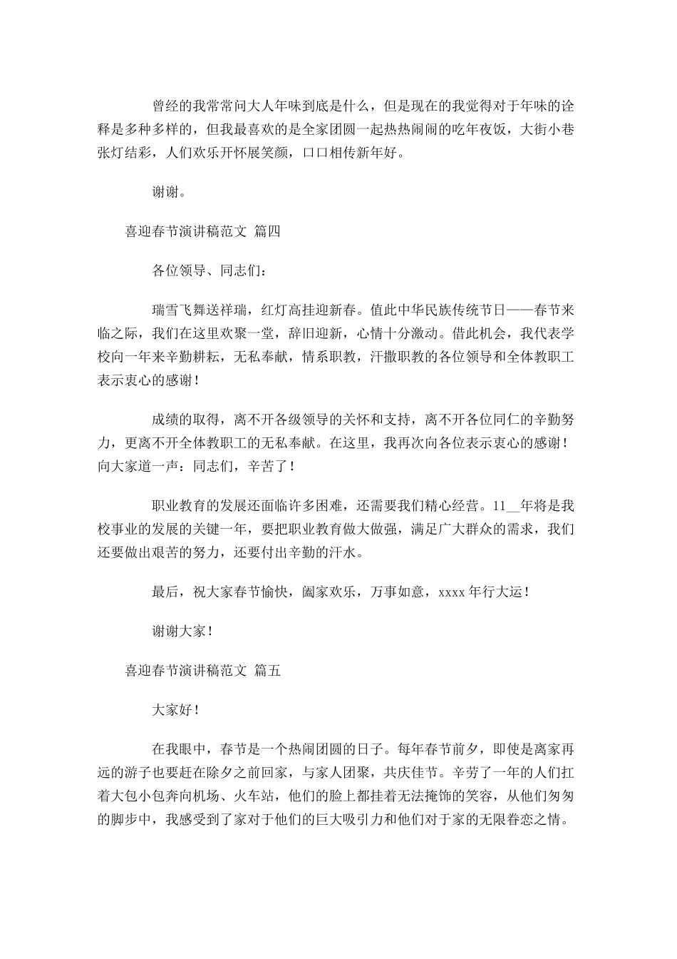 喜迎春节演讲稿范文-多篇.docx_第3页