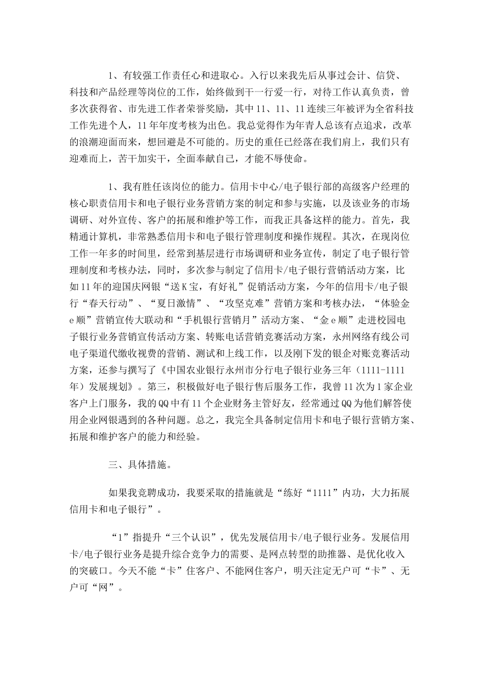 理财经理竞聘演讲稿内容大全-多篇.docx_第2页