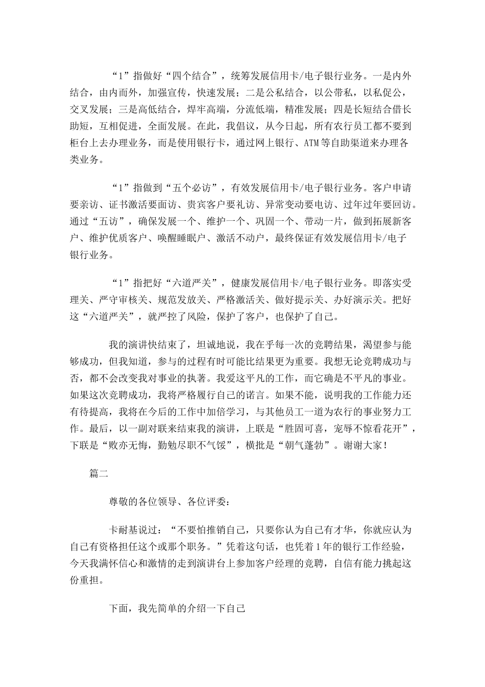 理财经理竞聘演讲稿内容大全-多篇.docx_第3页