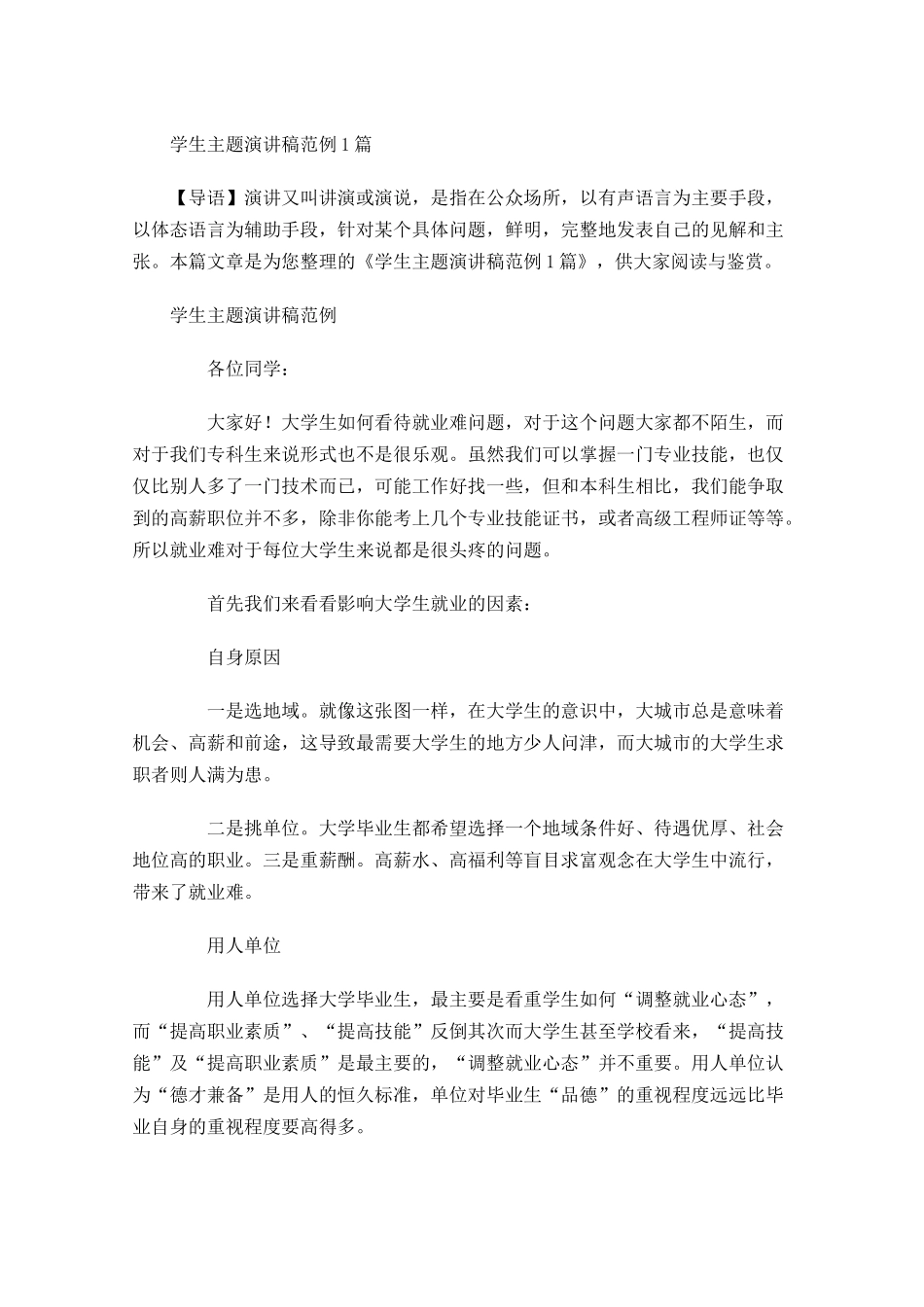 学生主题演讲稿范例1-多篇.docx_第1页