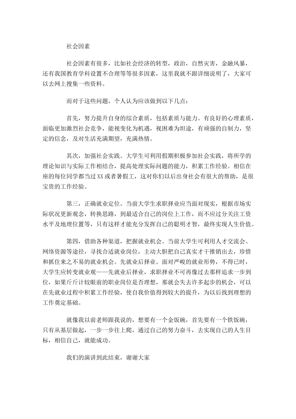 学生主题演讲稿范例1-多篇.docx_第2页