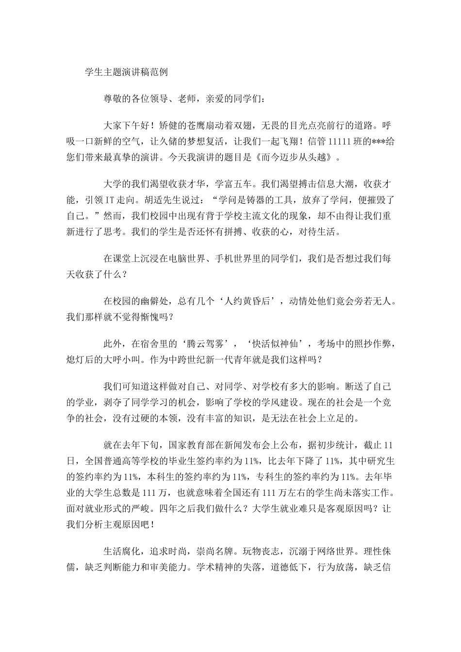 学生主题演讲稿范例1-多篇.docx_第3页