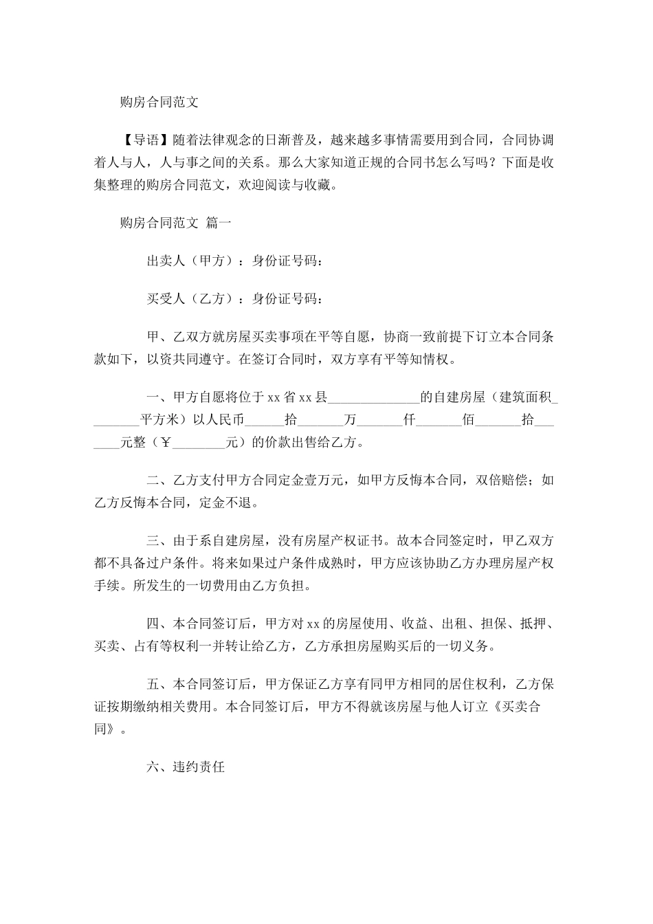 购房合同范文-多篇.docx_第1页
