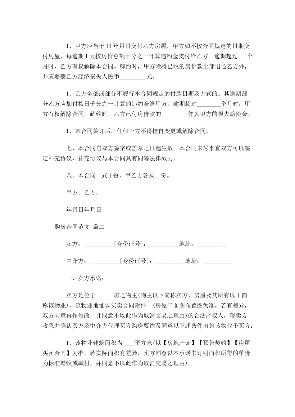 购房合同范文-多篇.docx_第2页