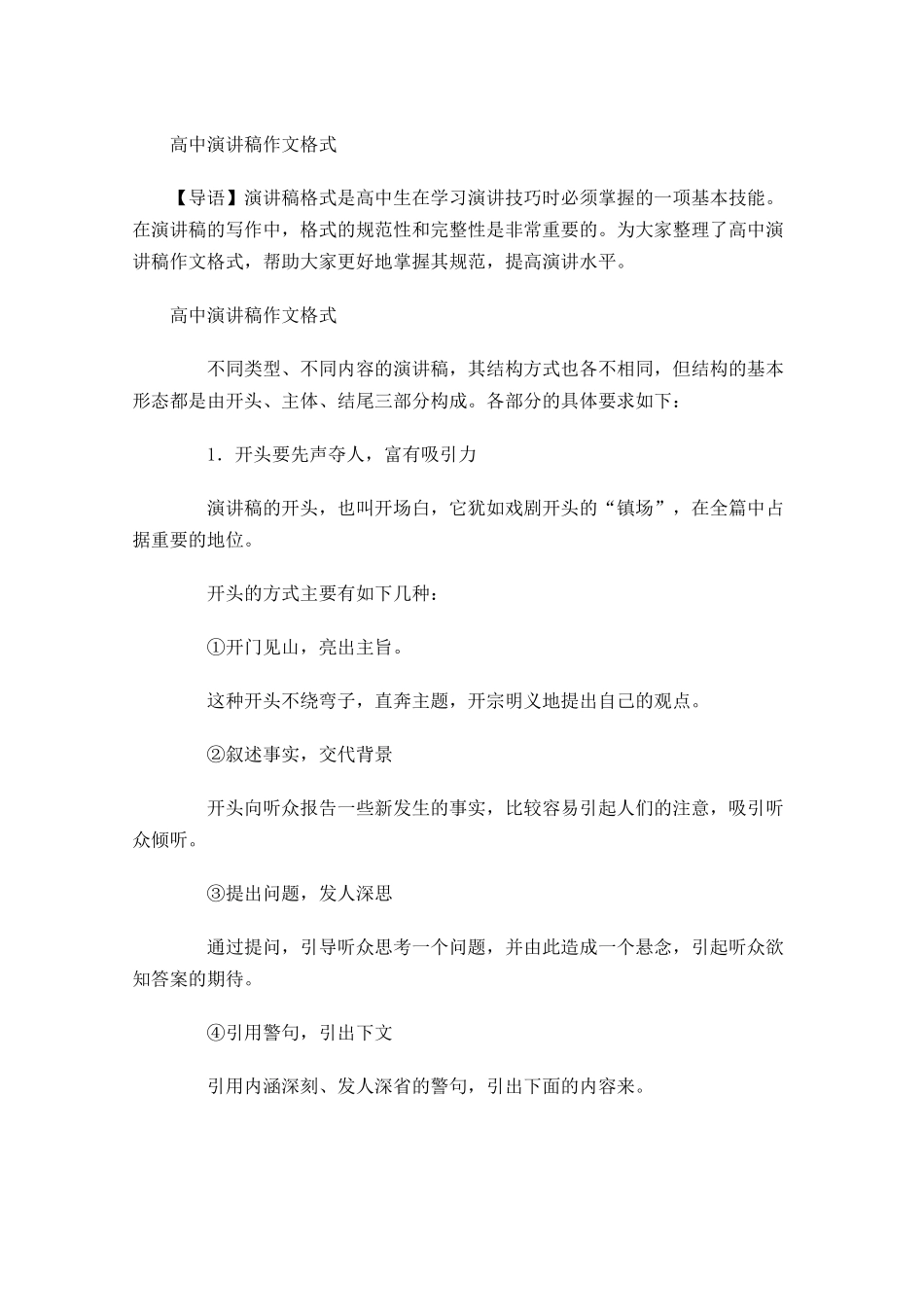 高中演讲稿作文格式-多篇.docx_第1页