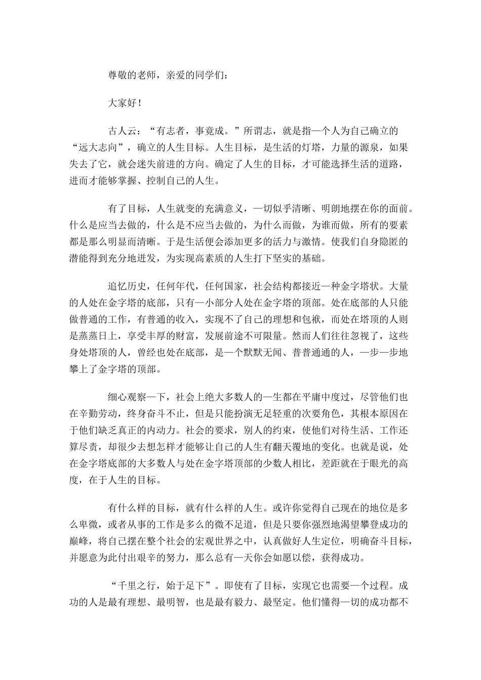 高中演讲稿作文格式-多篇.docx_第3页