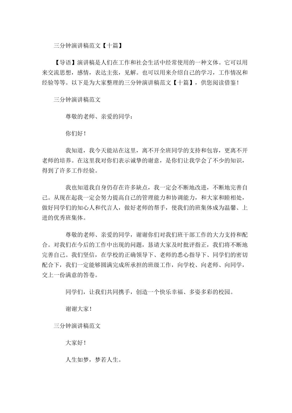三分钟演讲稿范文十-多篇.docx_第1页