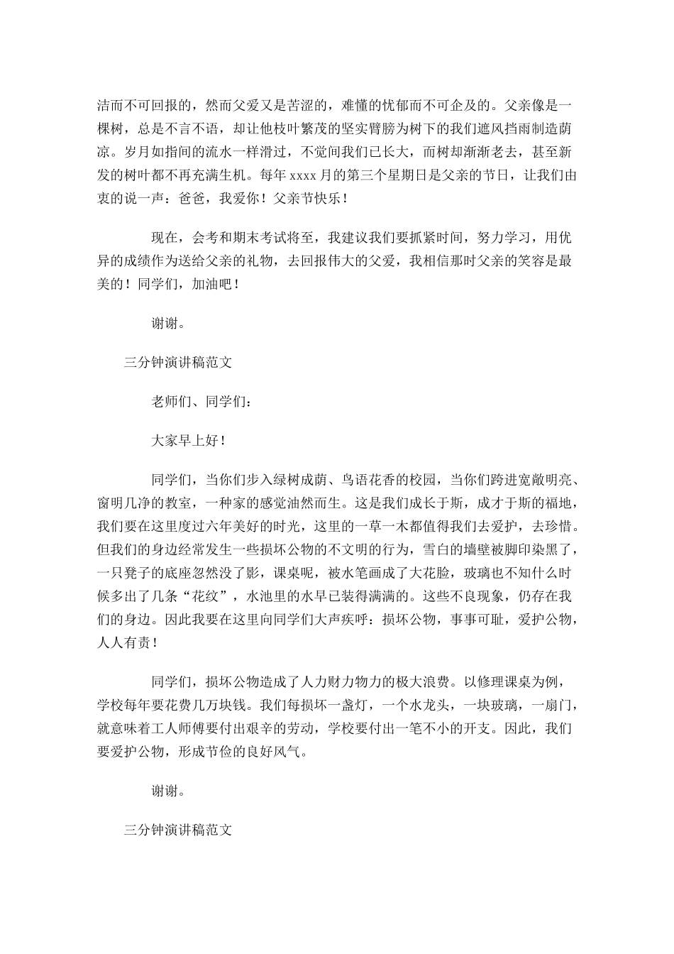 三分钟演讲稿范文十-多篇.docx_第3页