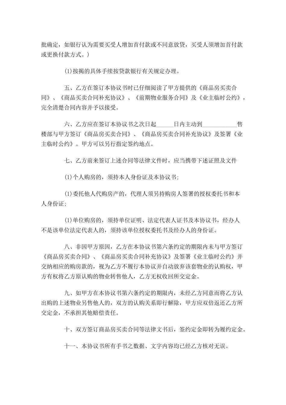 个人房屋买卖合同范本-多篇.docx_第3页