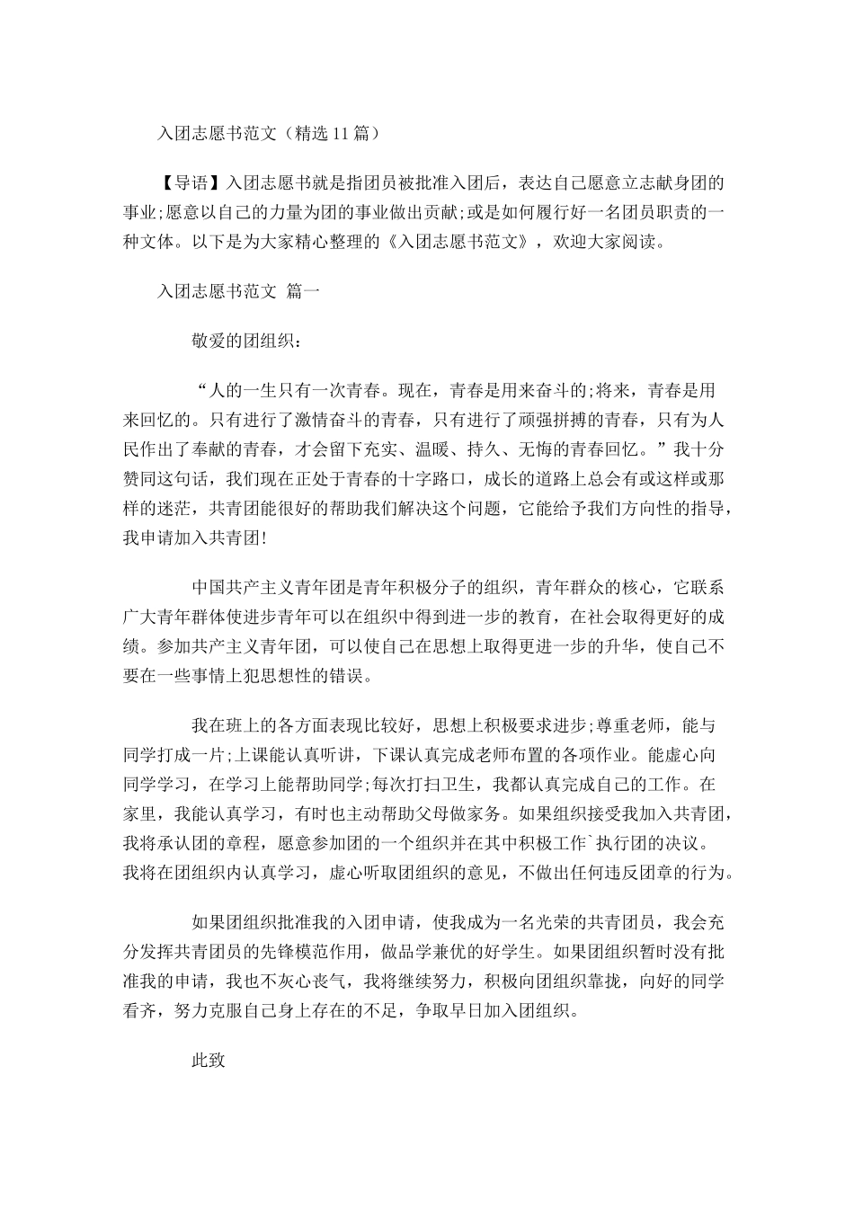入团志愿书范文精选2-多篇.docx_第1页