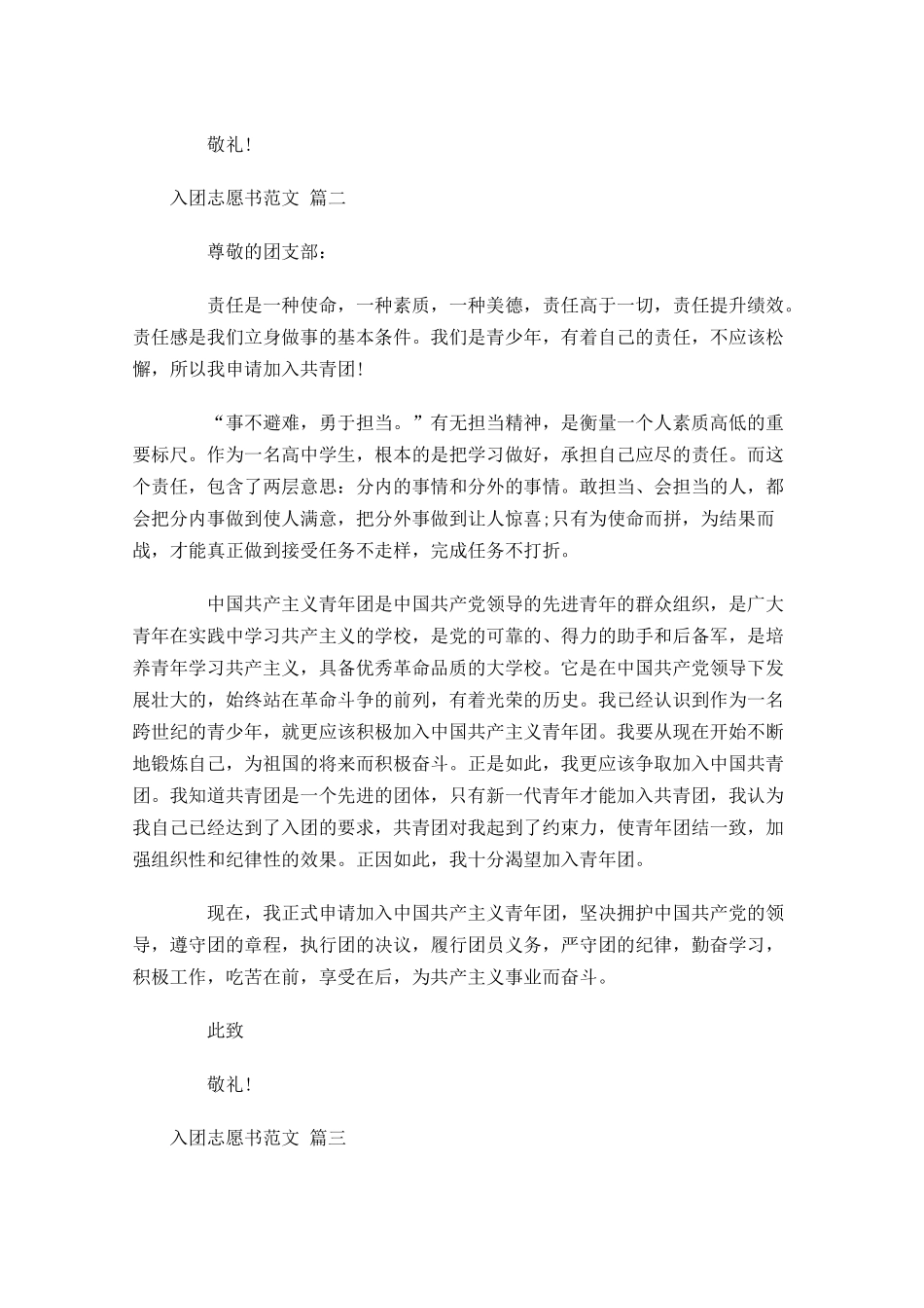 入团志愿书范文精选2-多篇.docx_第2页