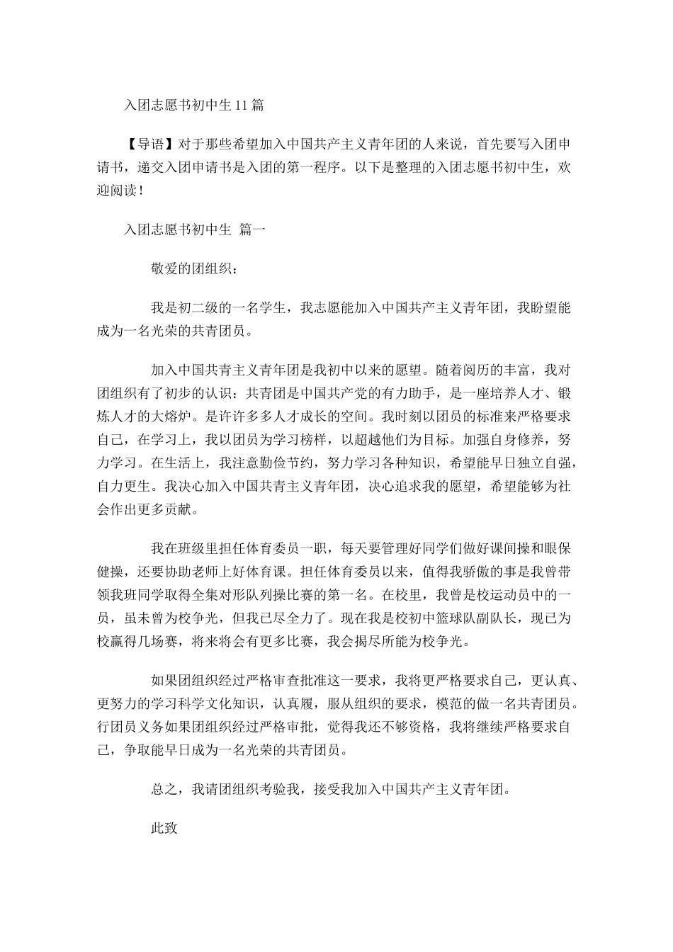 入团志愿书初中生4-多篇.docx_第1页