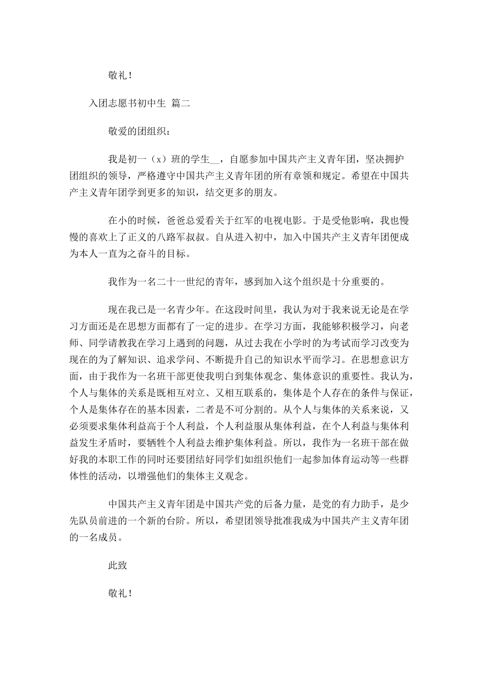 入团志愿书初中生4-多篇.docx_第2页