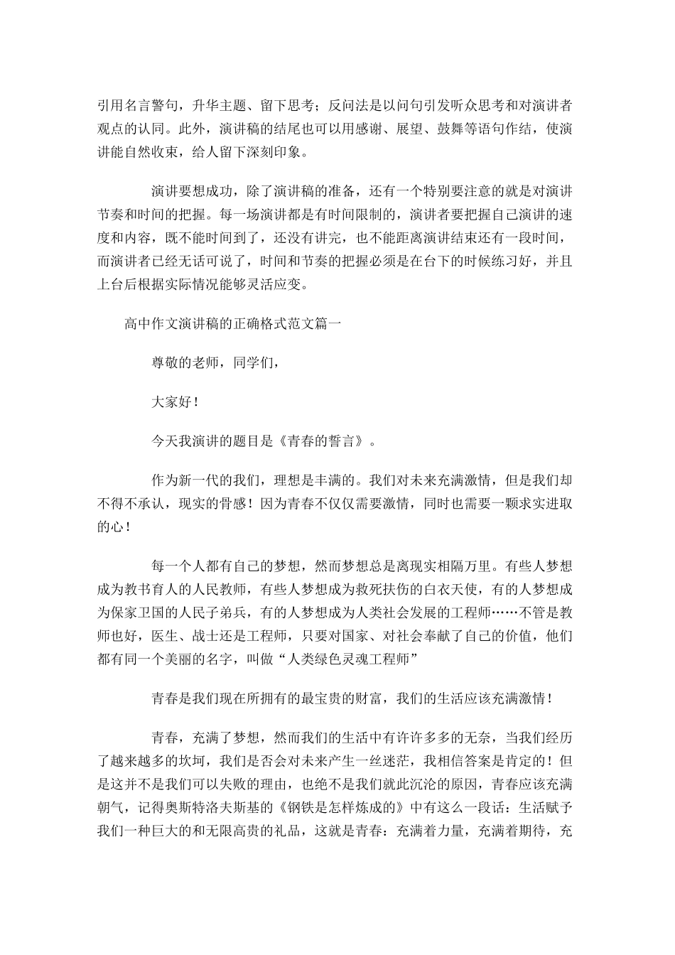 高中作文演讲稿的正确格式范文五-多篇.docx_第2页
