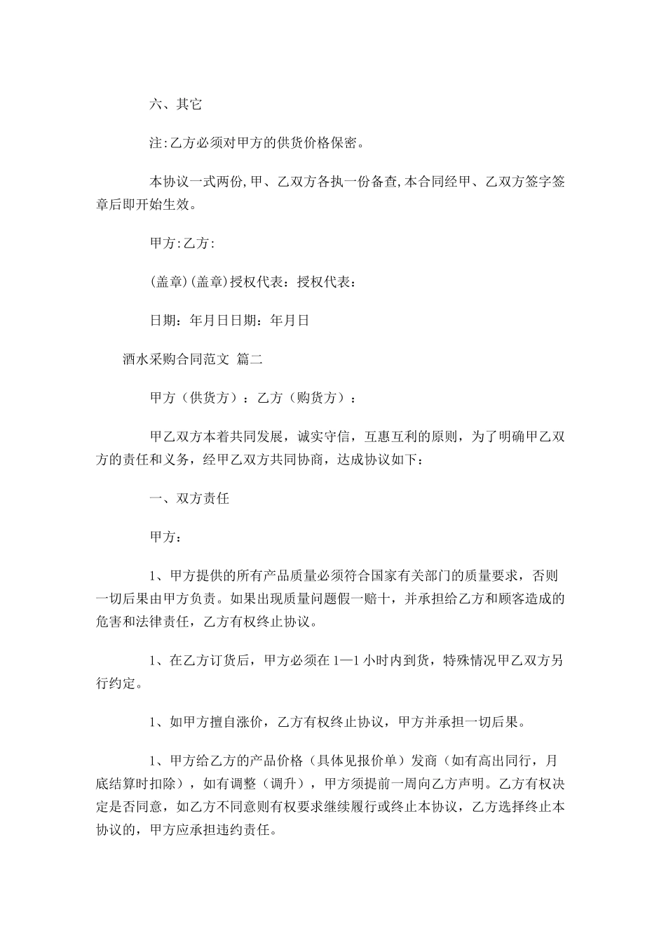酒水采购合同范文-多篇.docx_第2页