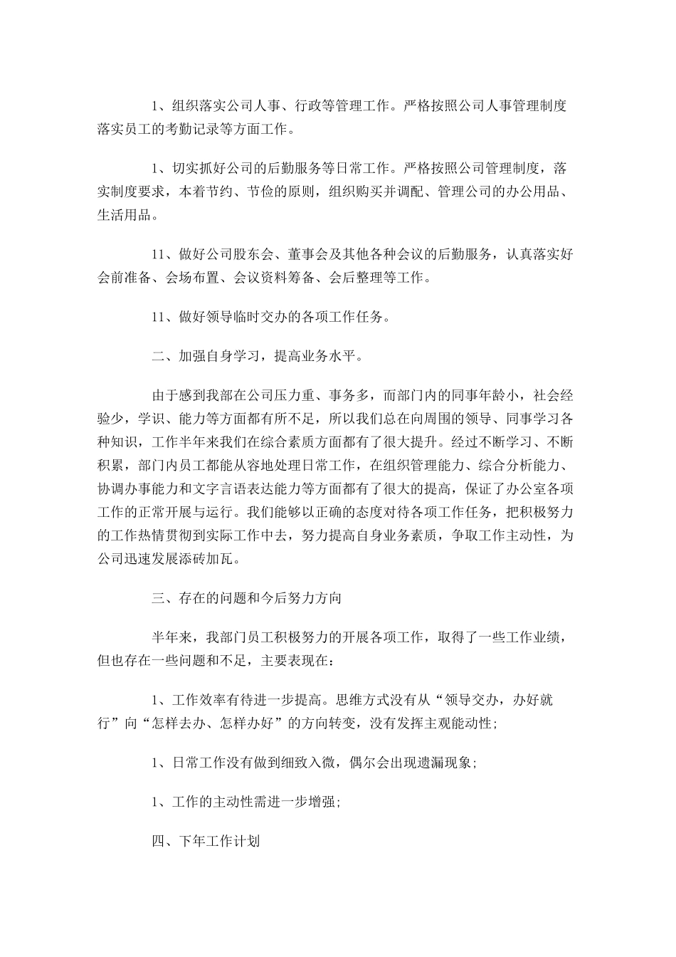 文员工作总结和计划范文.docx_第2页