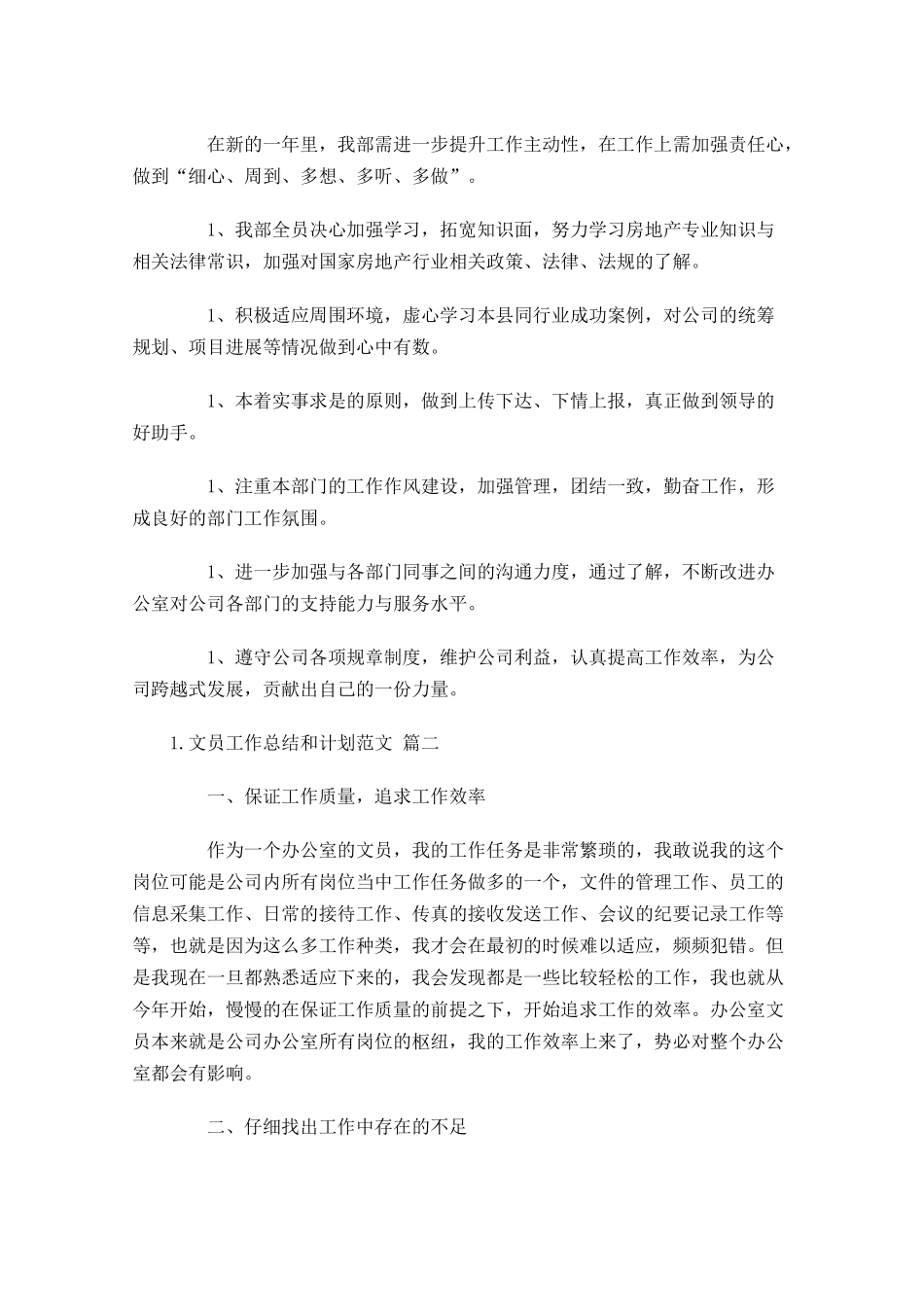 文员工作总结和计划范文.docx_第3页