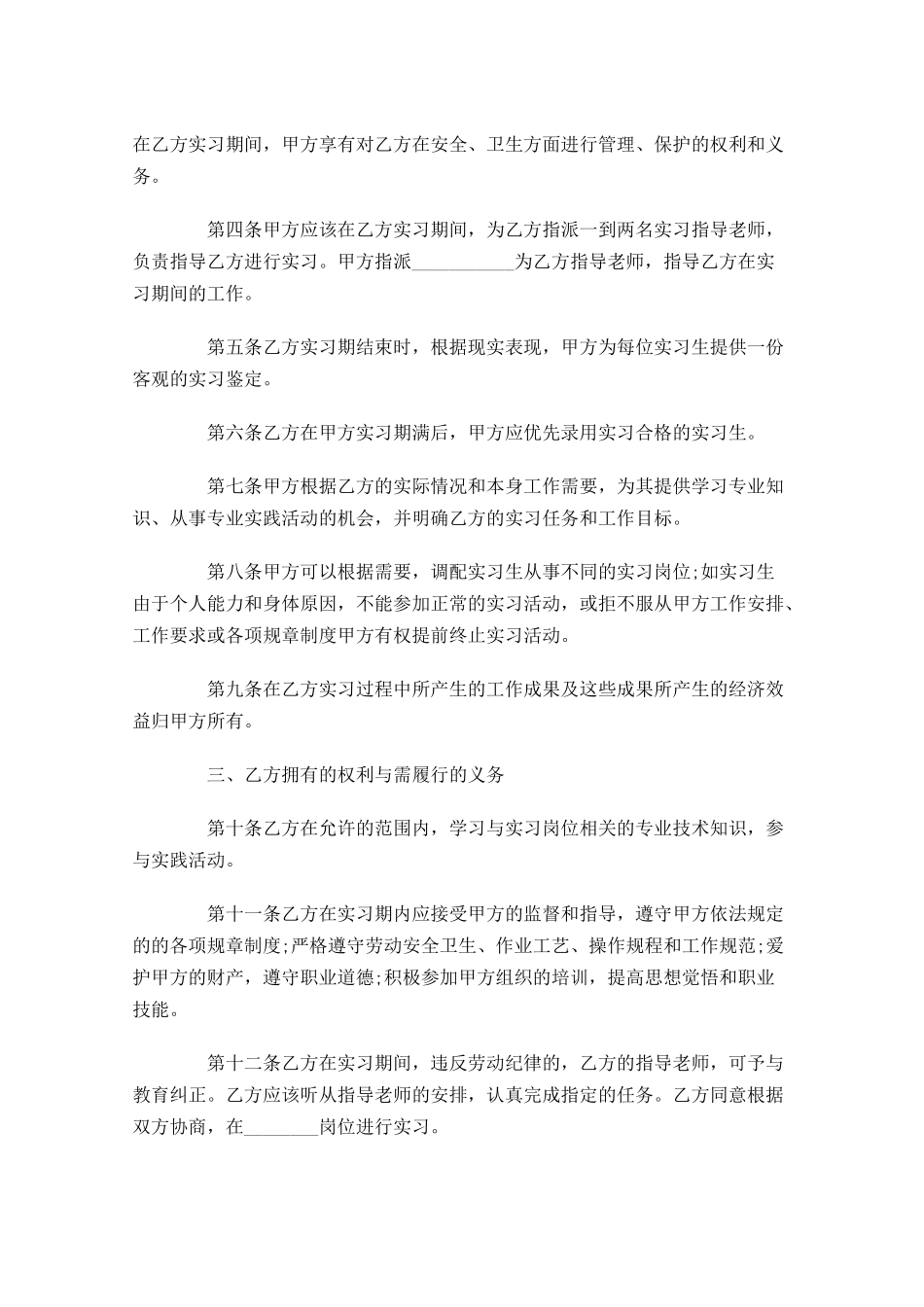 就业协议书模板-多篇.docx_第2页